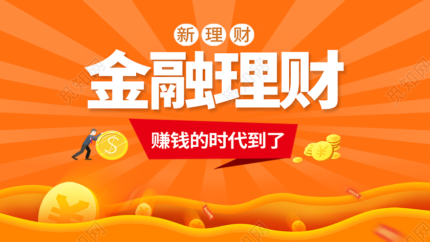 橙色简约时尚插画理财专家活动展板海报