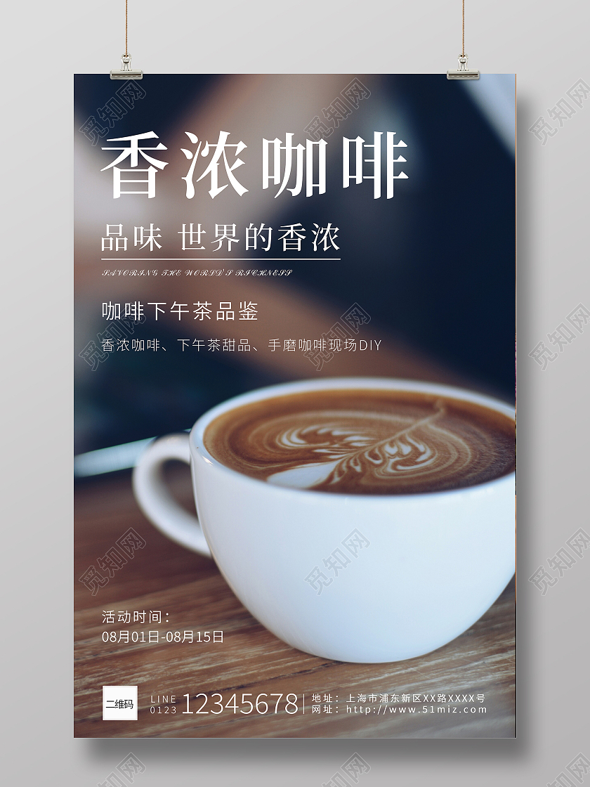 暗色系香浓咖啡下午茶时光咖啡海报模板