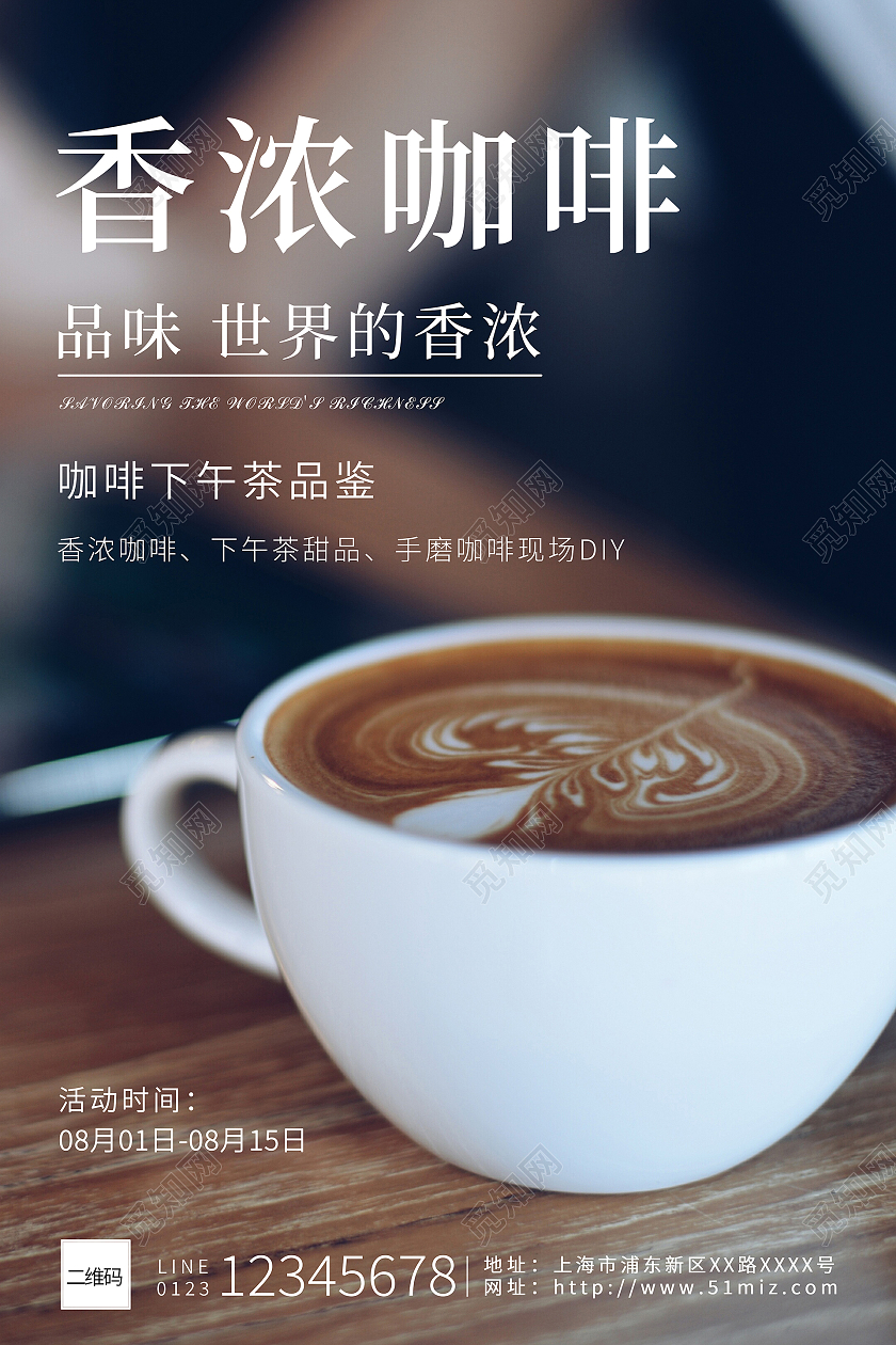 暗色系香浓咖啡下午茶时光咖啡海报模板