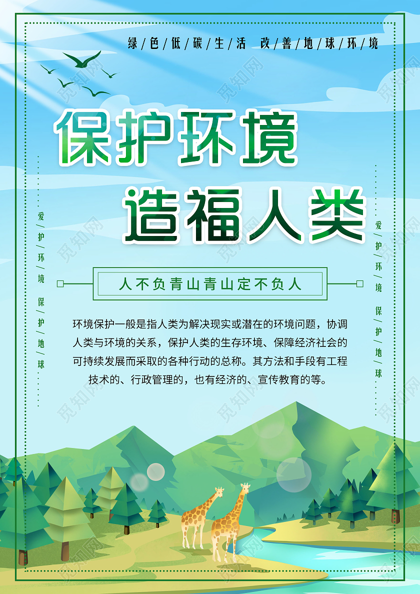 绿色环保节能宣传海报低碳生活绿色家园环保行动宣传单环保宣传单