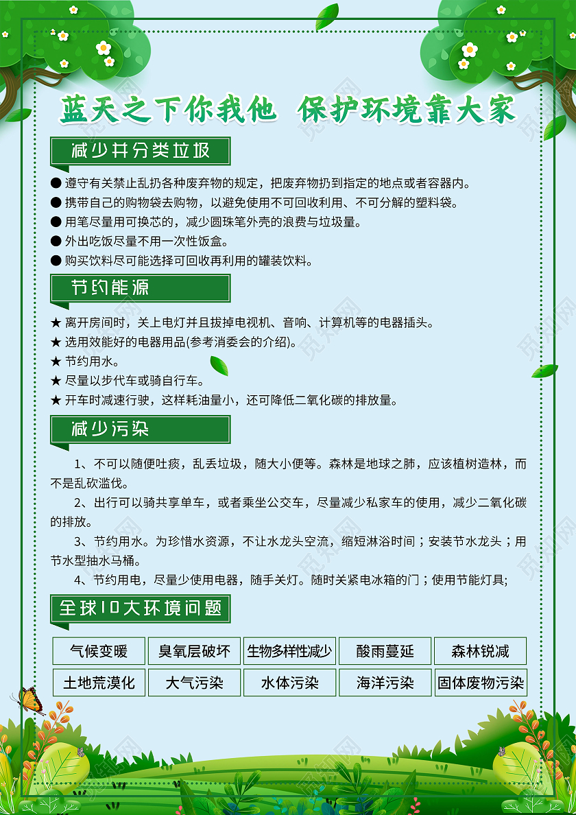 绿色环保节能宣传海报低碳生活绿色家园环保行动宣传单环保宣传单