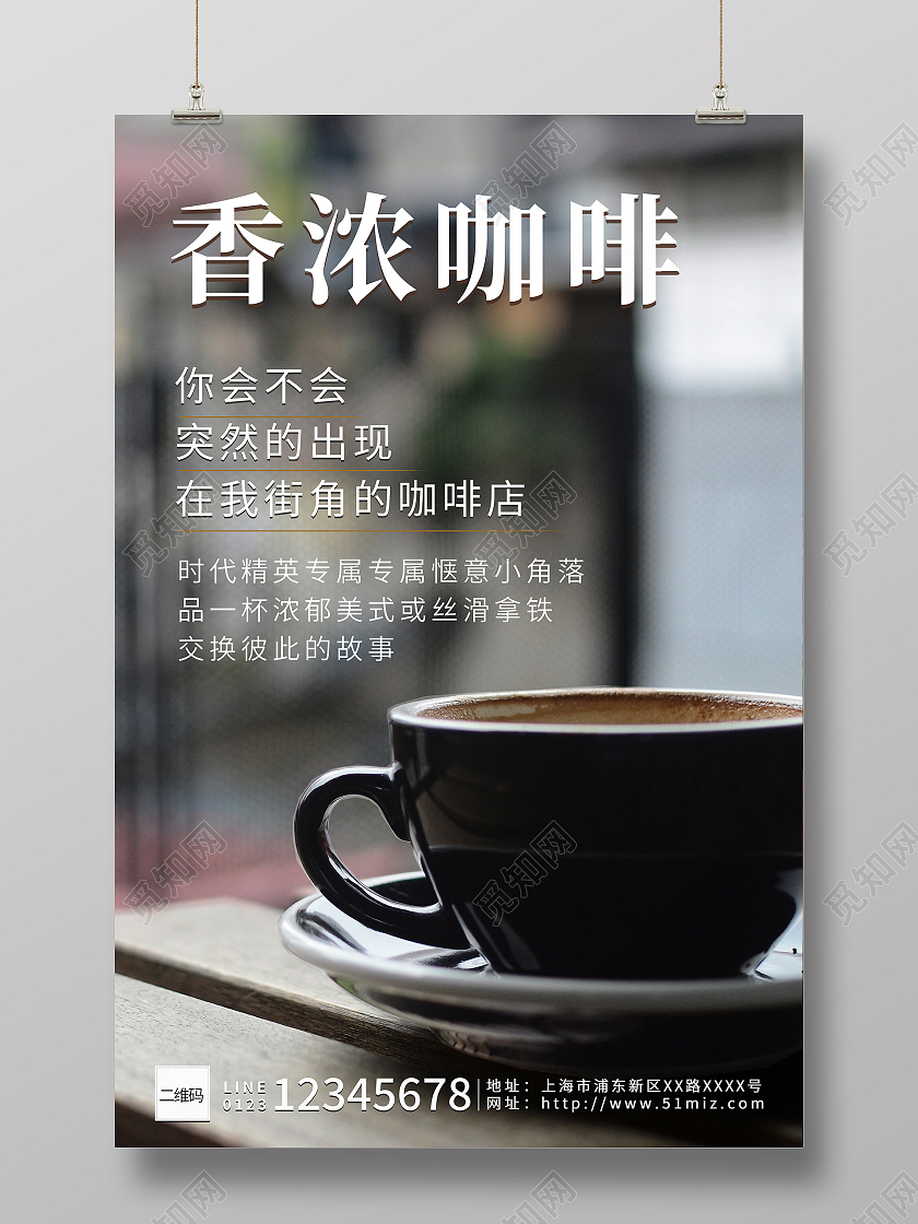 黑色系商务精英专属咖啡时光香浓咖啡海报
