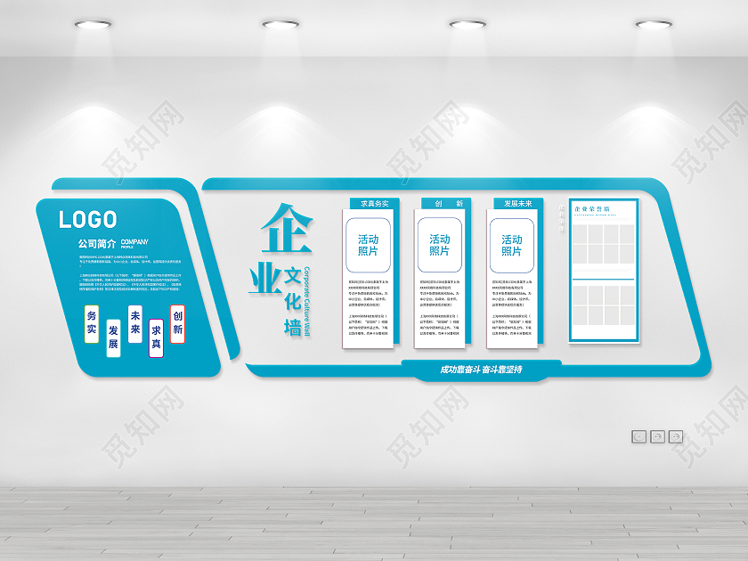 蓝色简约时尚大气企业文化墙活动宣传栏