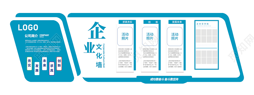 蓝色简约时尚大气企业文化墙活动宣传栏
