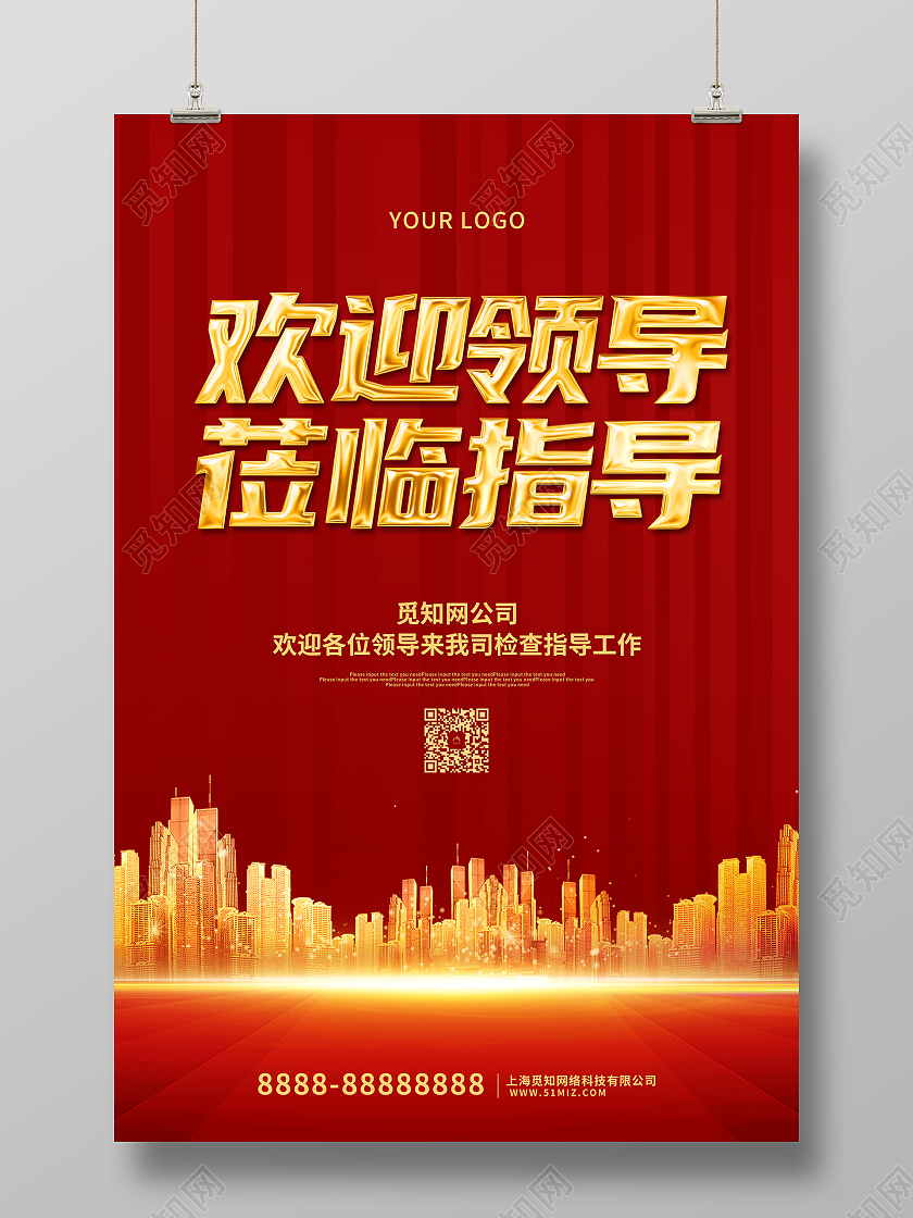 红金大气欢迎领导莅临指导宣传海报欢迎光临欢迎领导海报
