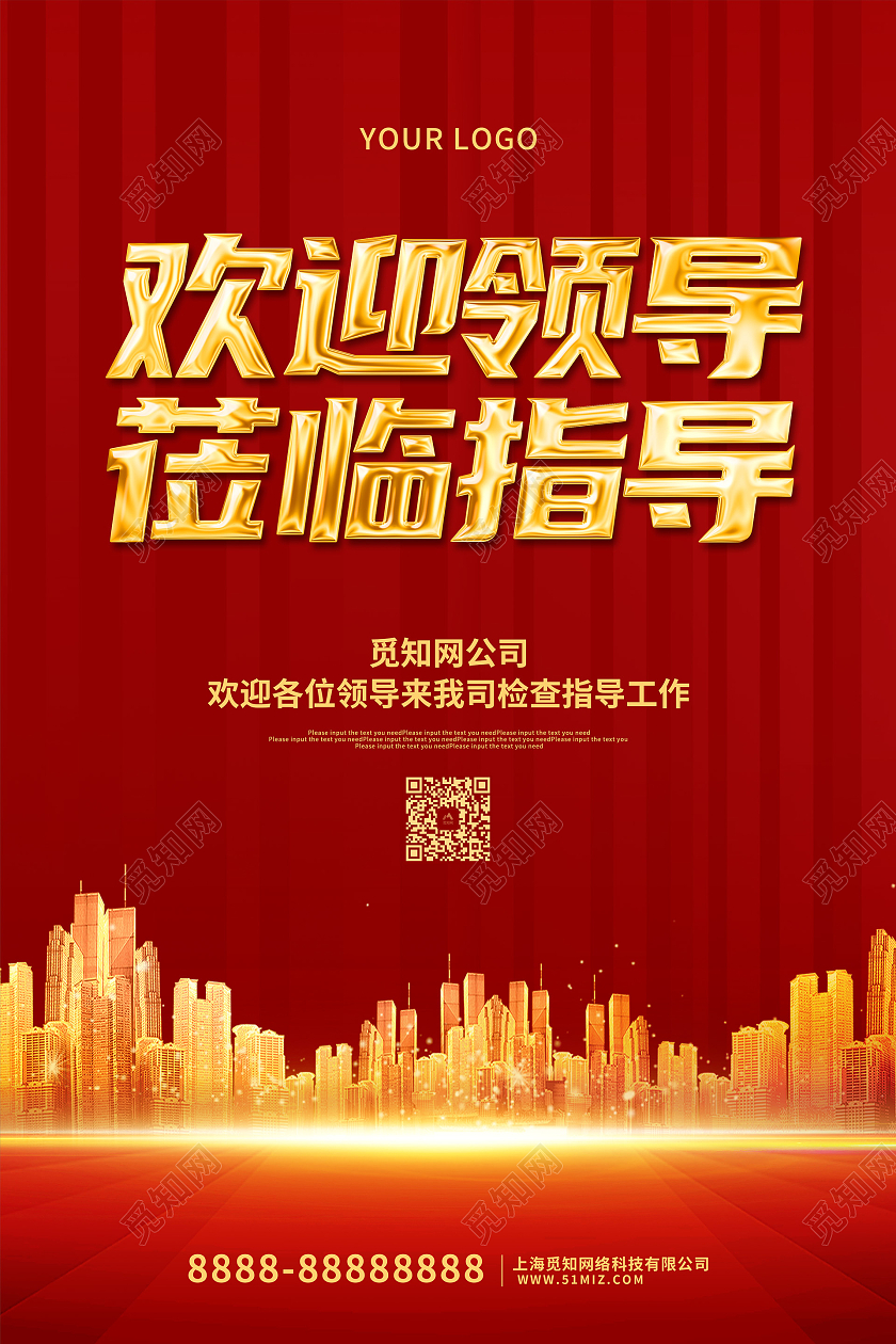 红金大气欢迎领导莅临指导宣传海报欢迎光临欢迎领导海报