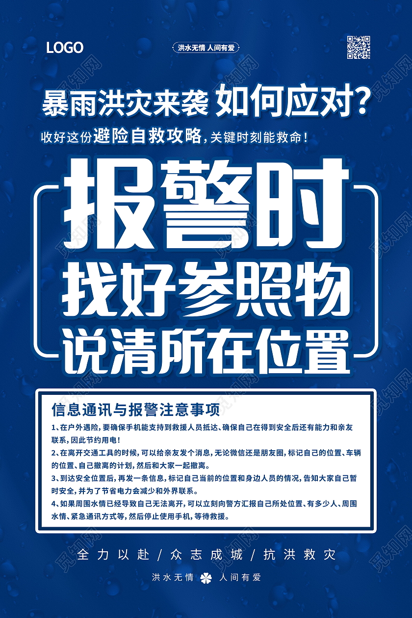 暴雨应对措施新乡挺住郑州挺住河南加油海报暴雨模板河南暴雨