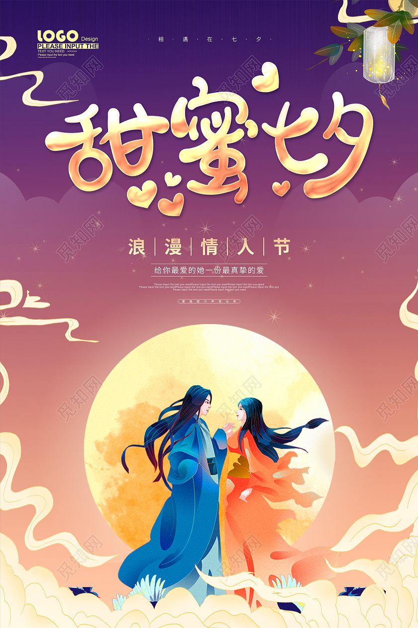 紫色卡通插画风甜蜜七夕情人节海报浪漫七夕