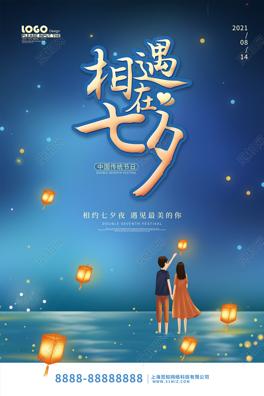 蓝色卡通插画相遇七夕情人节节日海报浪漫七夕