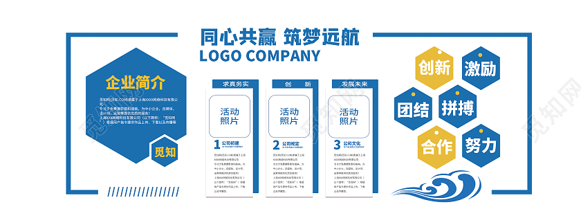 蓝色简约时尚大气企业文化墙活动宣传栏