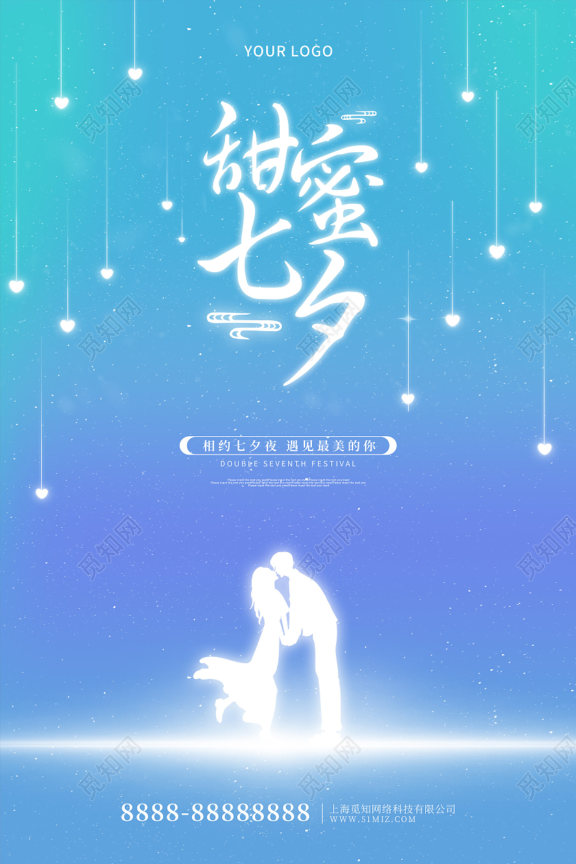 蓝色卡通浪漫甜蜜七夕情人节节日海报浪漫七夕
