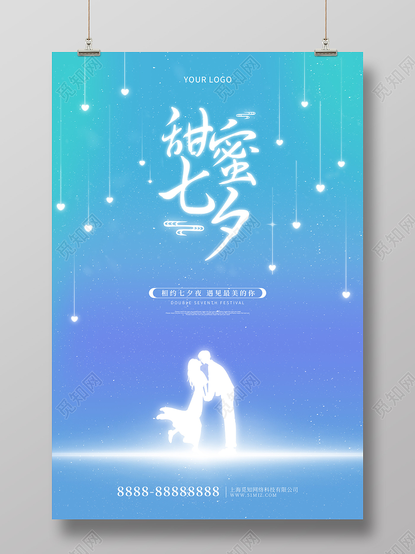 蓝色卡通浪漫甜蜜七夕情人节节日海报浪漫七夕