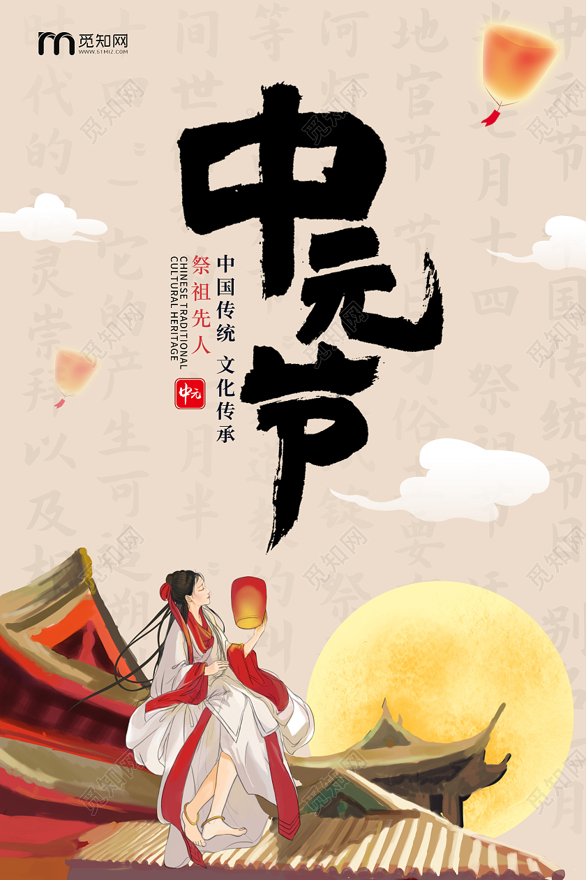 创意卡通简约大气中元节宣传海报