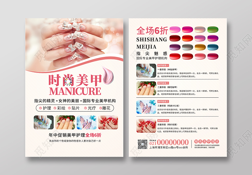 黄色小清新美甲宣传海报美甲护理时尚美甲店海报指尖诱惑美甲美甲宣传单