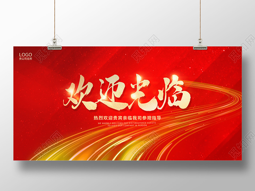 红色色大气欢迎光临欢迎领导宣传展板设计欢迎光临欢迎领导海报