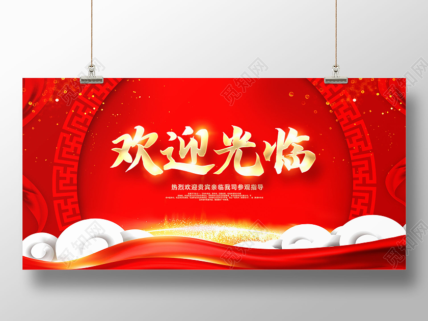 红色中国风大气欢迎光临宣传展板设计欢迎光临欢迎领导海报