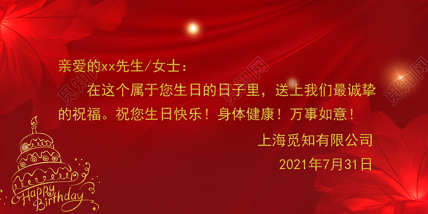 红色简约公司员工生日贺卡员工生日祝福贺卡入职周年贺卡