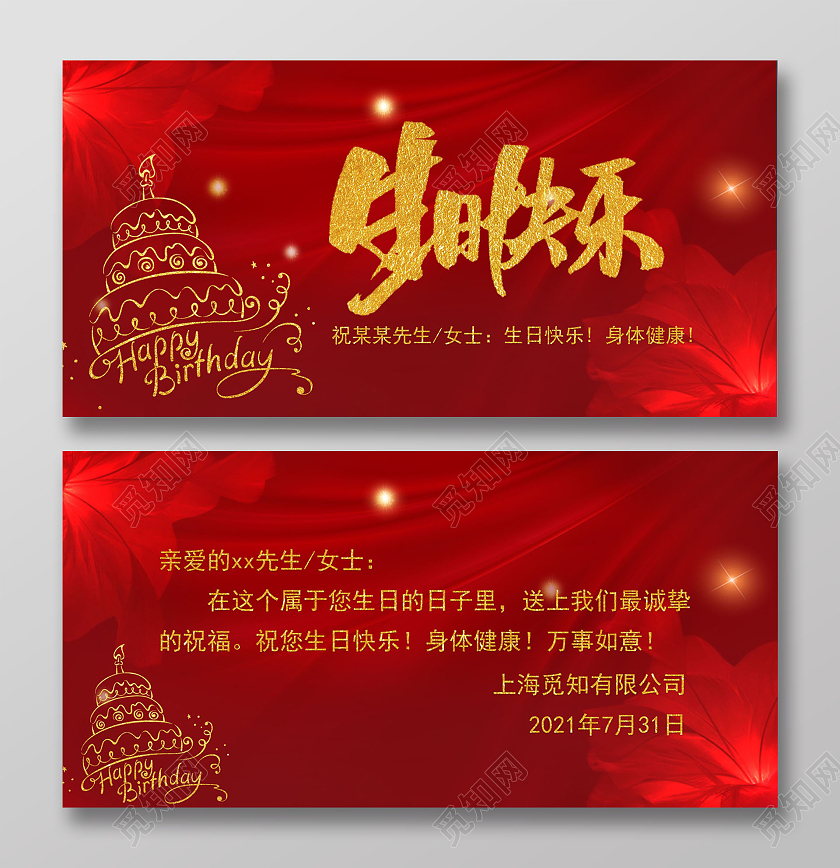 红色简约公司员工生日贺卡员工生日祝福贺卡入职周年贺卡