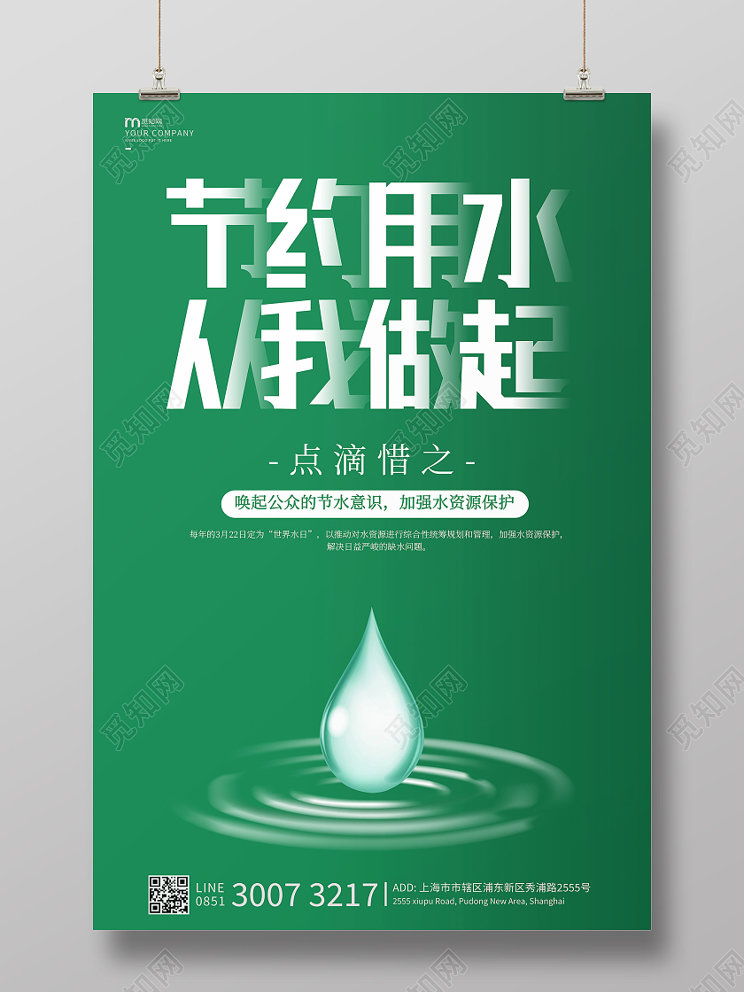 绿色简约节约用水保护水资源海报节约用水海报