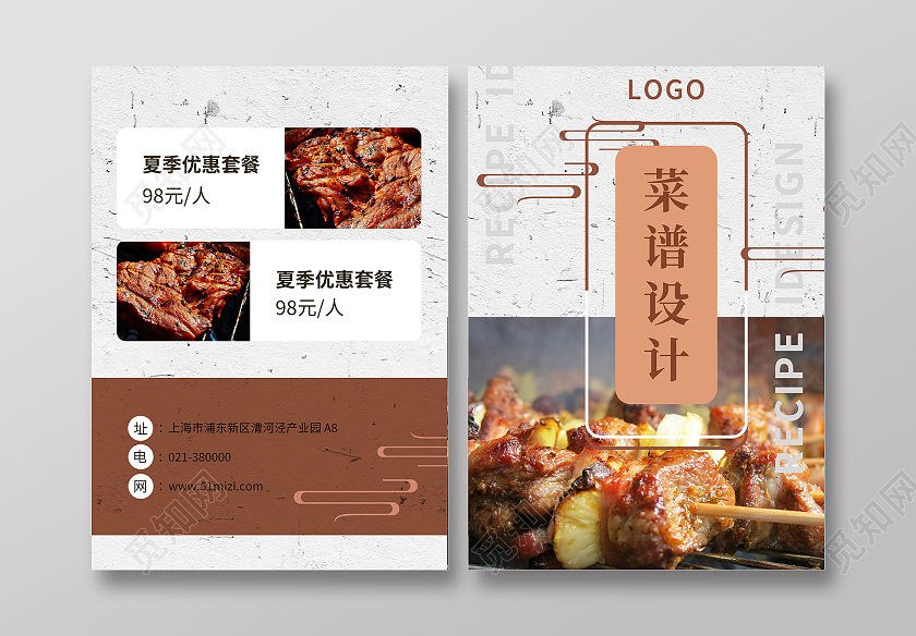 白色纸张纹理简约美食菜谱画册封面