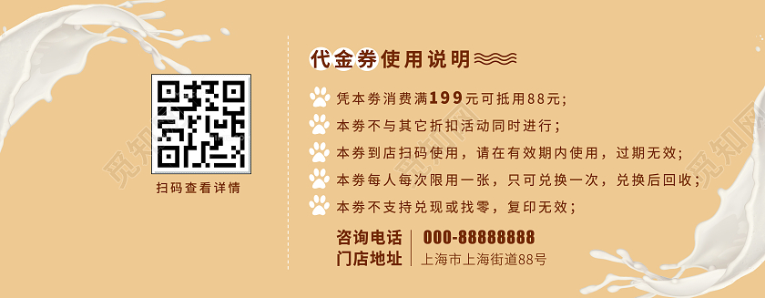 浅咖色写实风网红奶茶88元代金券优惠券