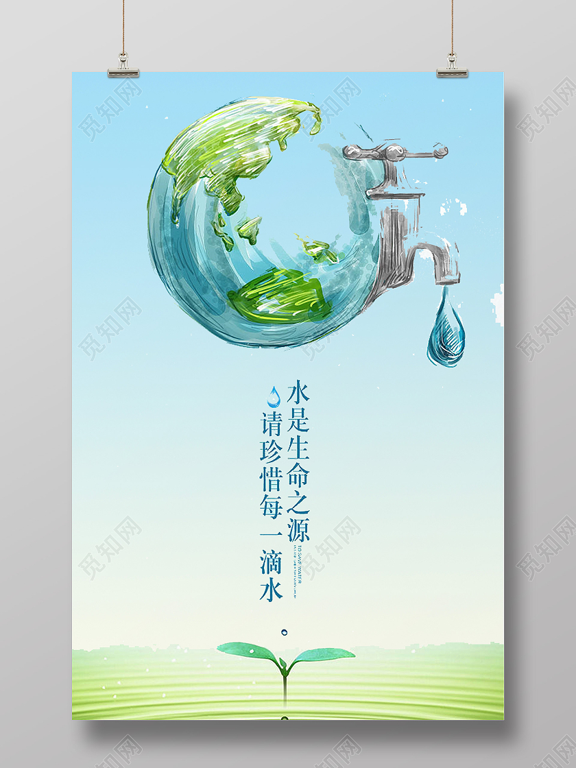 绿色简约节约用水保护水资源海报节约用水海报