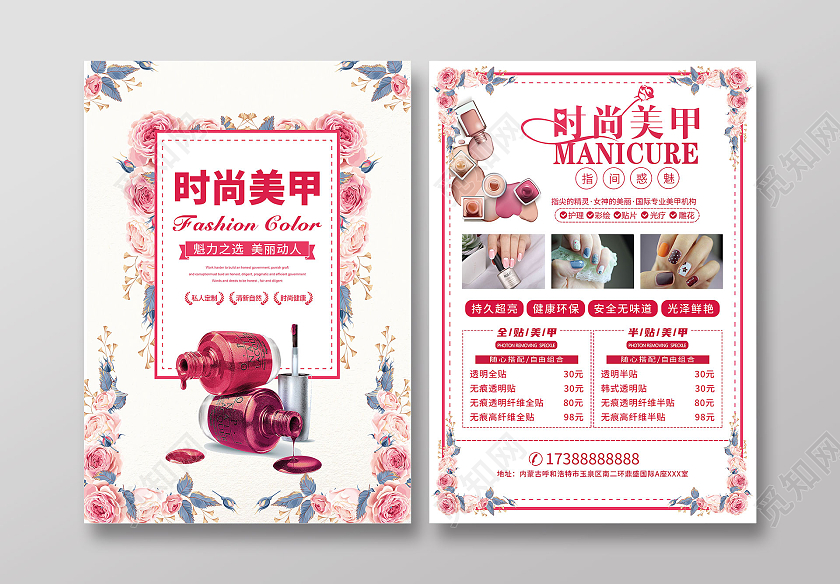 粉色背景小清新风格的美甲宣传单