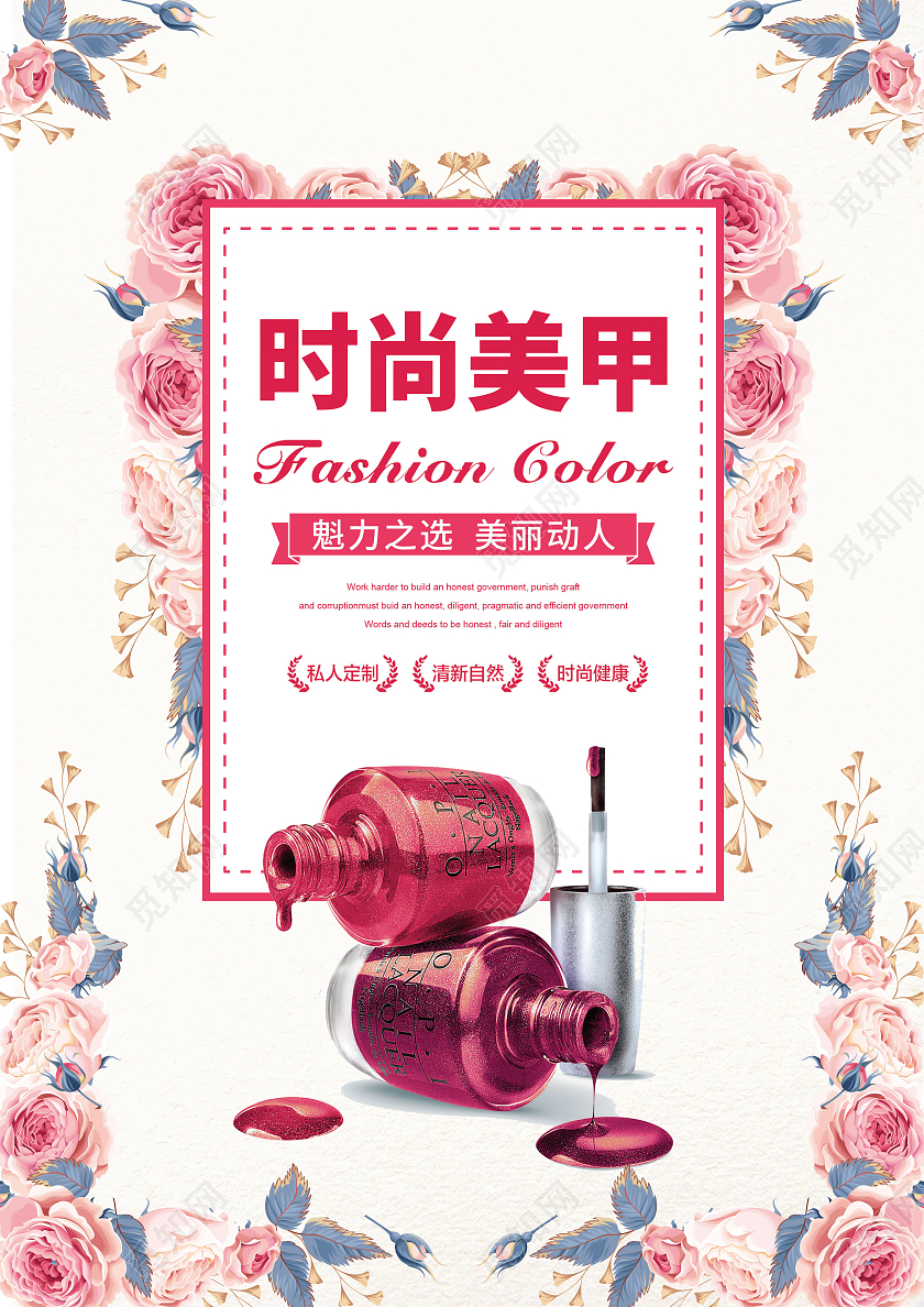 粉色背景小清新风格的美甲宣传单