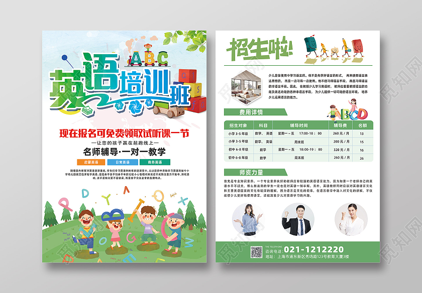 绿色彩色简约卡通清新英语培训班暑假班宣传单英语培训宣传单