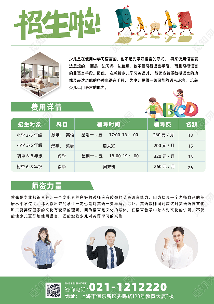 绿色彩色简约卡通清新英语培训班暑假班宣传单英语培训宣传单