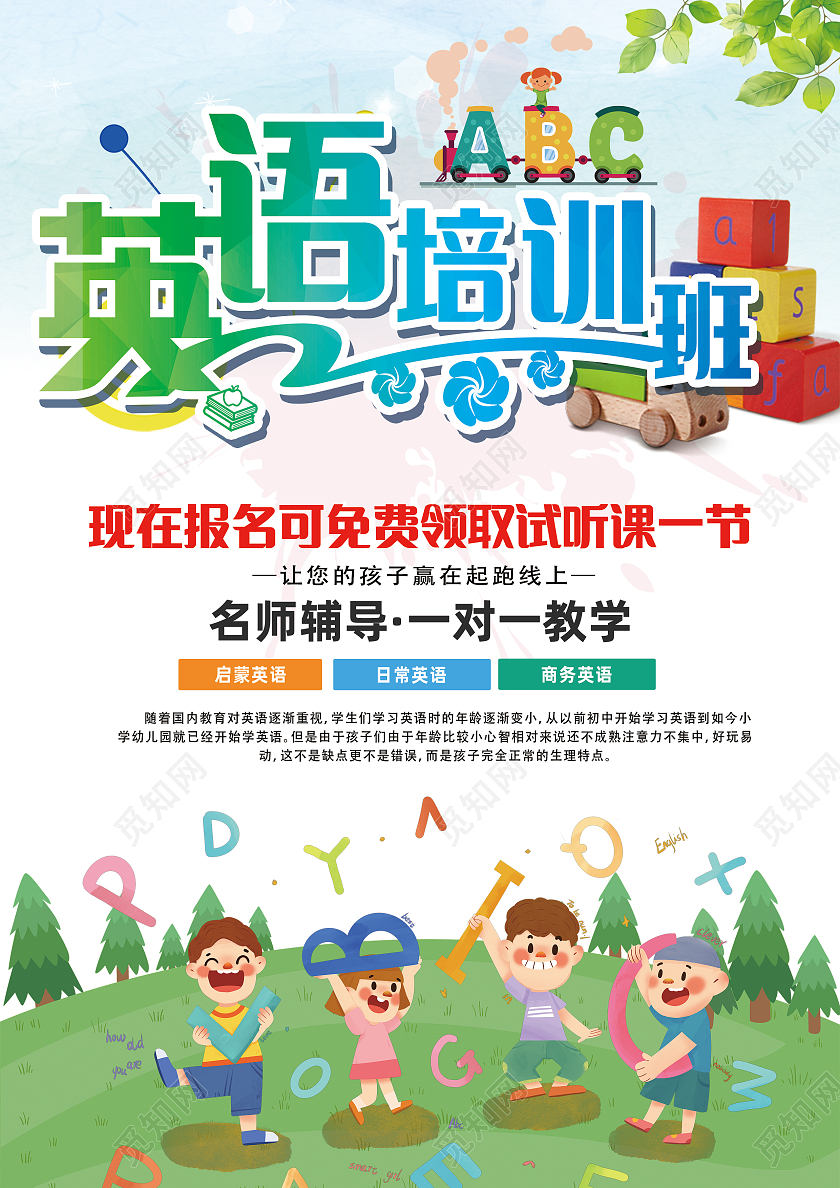 绿色彩色简约卡通清新英语培训班暑假班宣传单英语培训宣传单