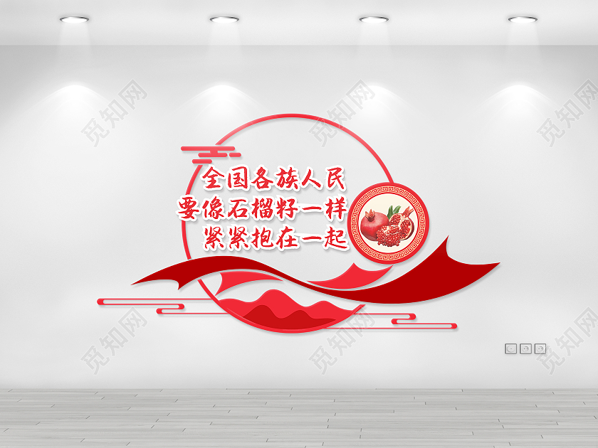 红色圆形简约风格各族人民团结文化墙民族团结文化墙