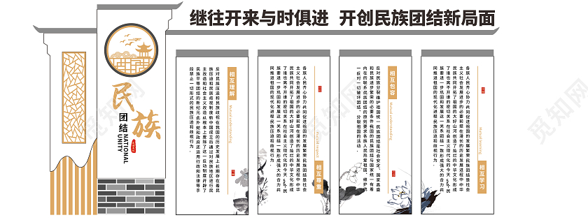徽派简约风格各民族团结一家亲文化墙民族团结文化墙