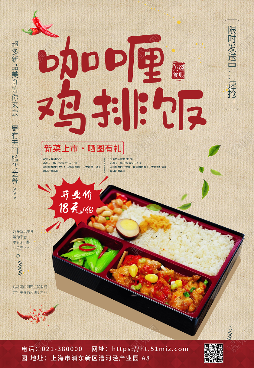 灰色美食小吃咖喱鸡排饭开业特惠海报