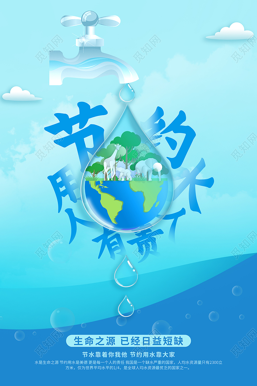 2021蓝色节约用水人人有责节约海报节约用水海报