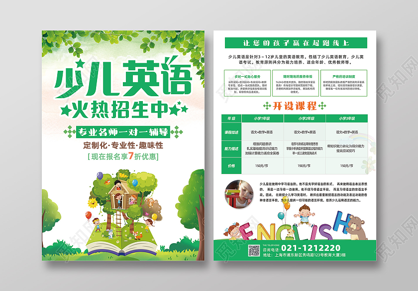绿色清新简约少儿英语招生暑假英语培训宣传单