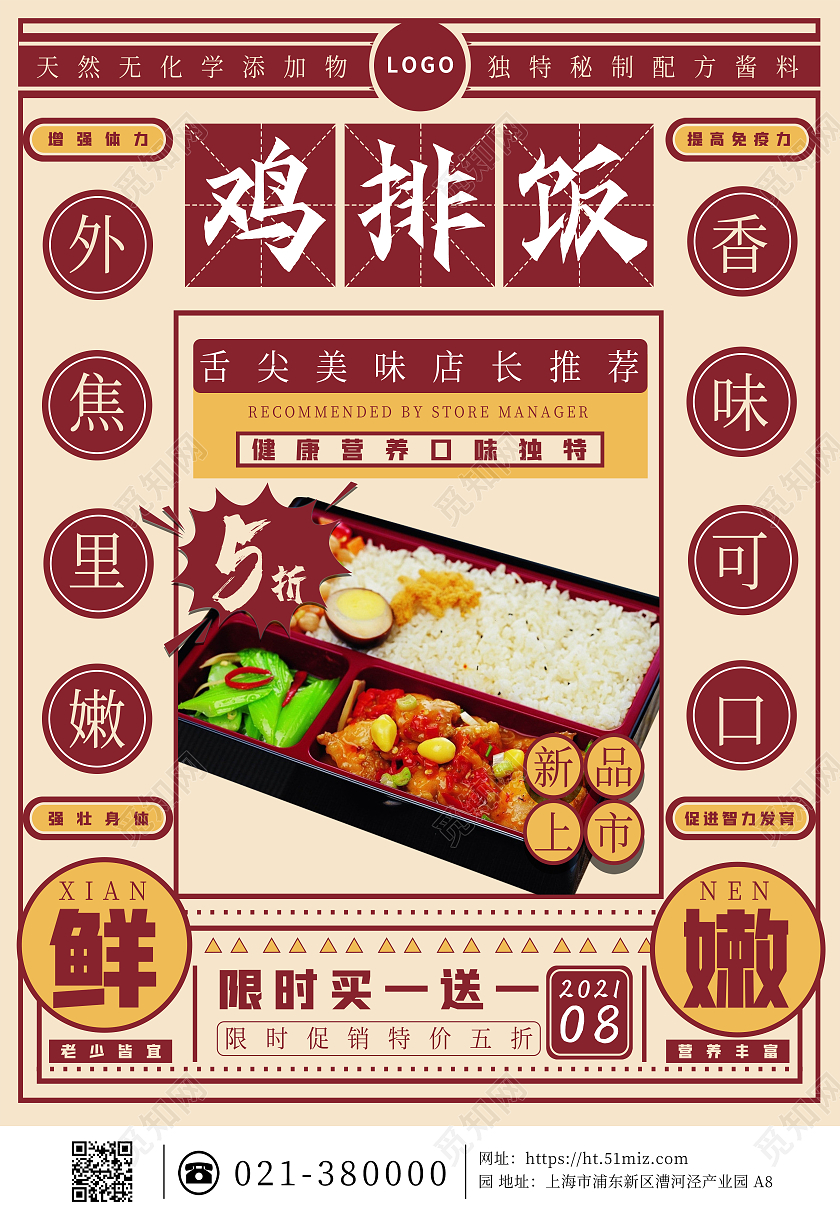 红色简约复古鸡排饭美食小吃宣传海报