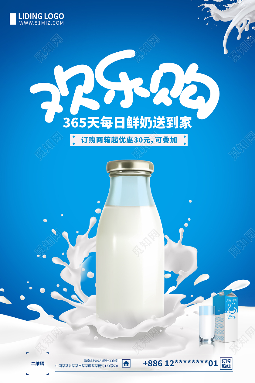 简约蓝色大气背景周年庆欢乐购牛奶促销海报牛奶海报