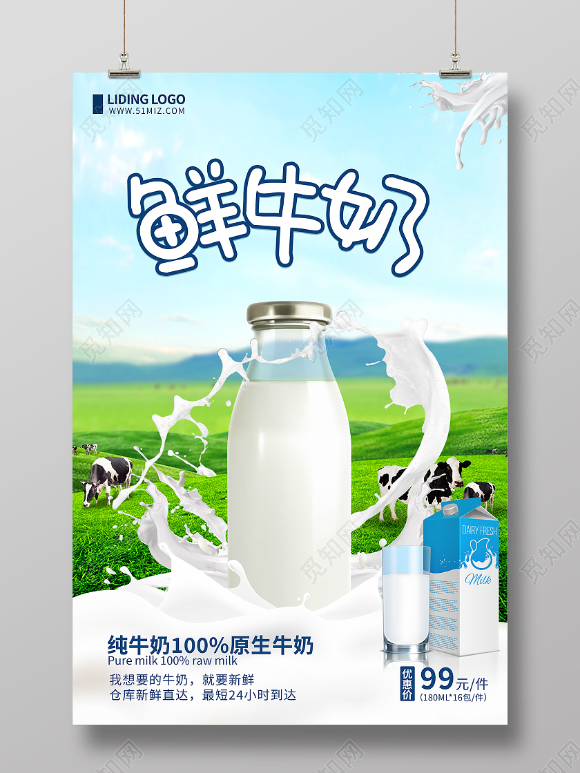 简约大气大草原奶牛背景新鲜纯牛奶牛年海报牛奶海报