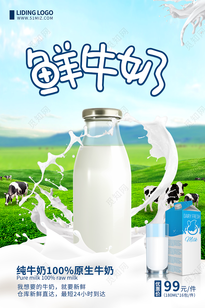 简约大气大草原奶牛背景新鲜纯牛奶牛年海报牛奶海报