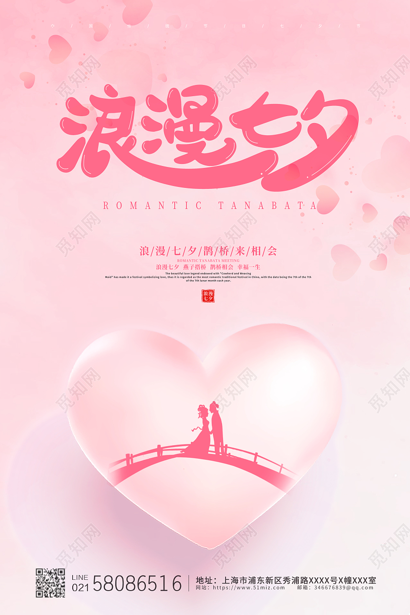 粉色简约大气卡通传统节日牛郎织女七夕浪漫七夕宣传海报