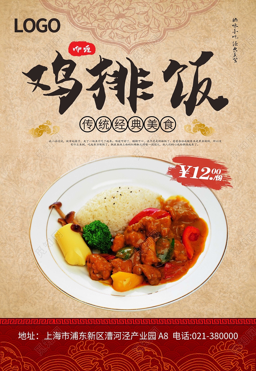 黄色复古国风美食小吃咖喱鸡排饭海报