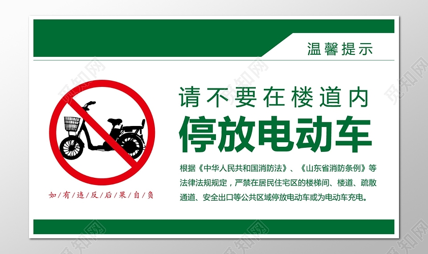 绿色禁止电动车警示标志安全标志指示牌警示牌