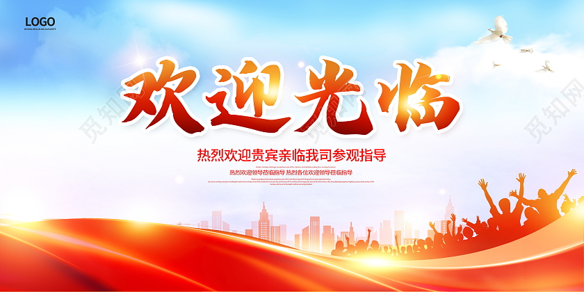 蓝色大气欢迎光临欢迎领导宣传展板设计欢迎光临欢迎领导海报