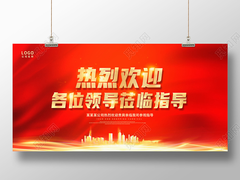 红色时尚热烈欢迎领导莅临指导欢迎领导宣传展板欢迎光临欢迎领导海报