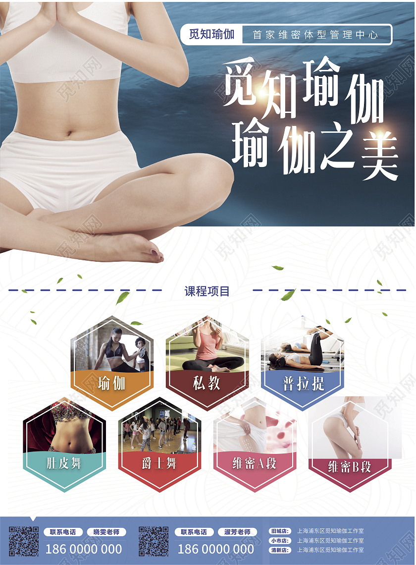 蓝色现代简约瑜伽宣传单瑜伽宣传减肥舞蹈宣传栏