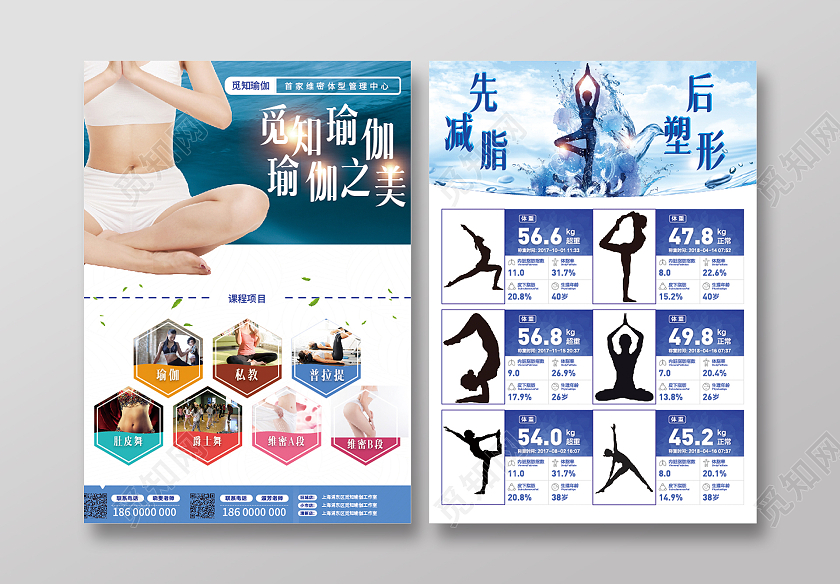 蓝色现代简约瑜伽宣传单瑜伽宣传减肥舞蹈宣传栏