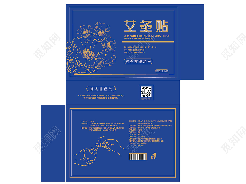 蓝色养生艾灸贴李时珍故里特产包装