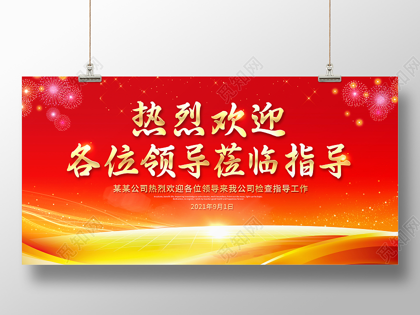红色大气热烈欢迎各位领导莅临指导宣传展板欢迎光临欢迎领导