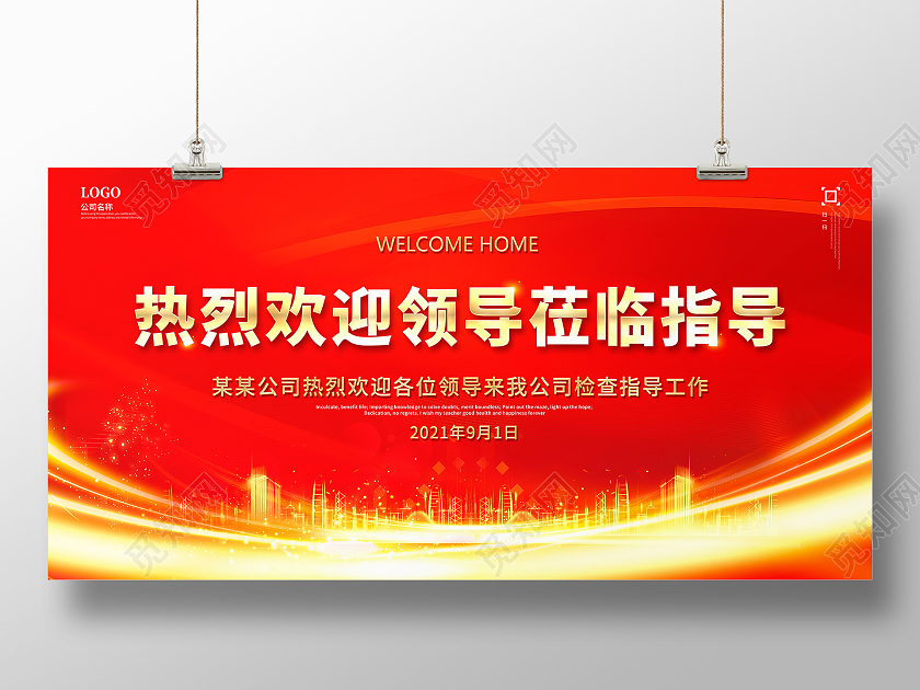 红色大气热烈欢迎领导莅临指导宣传展板欢迎光临欢迎领导